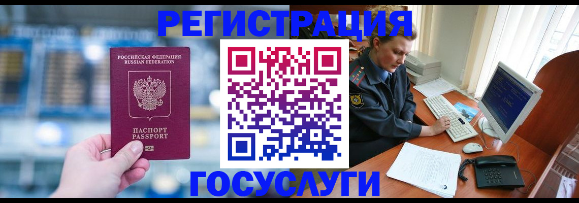 регистрация в Сургуте