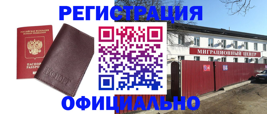 временная регистрация купить в Сургуте
