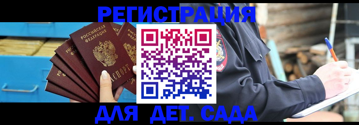 купить прописку в Сургуте