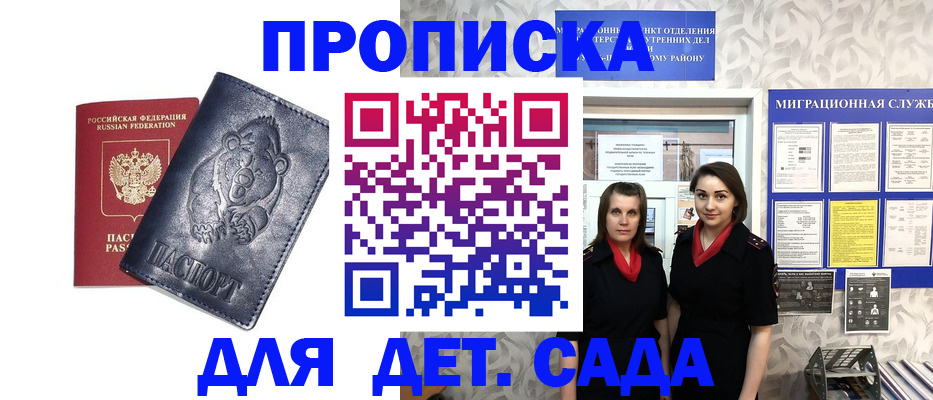 прописка в Сургуте