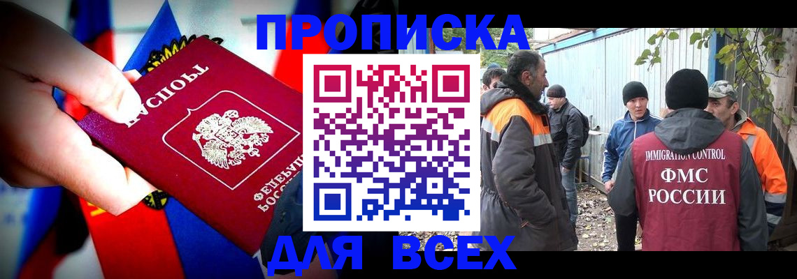временная прописка в Сургуте